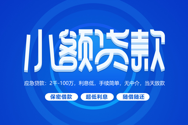 成都武侯区空放私借民间借贷-成都武侯区个人小额贷款-成都武侯区私人空放联系方式