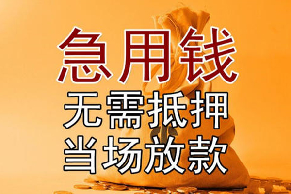 成都武侯区小额贷款地址-成都武侯区全天候办理借款-成都武侯区信用贷款网