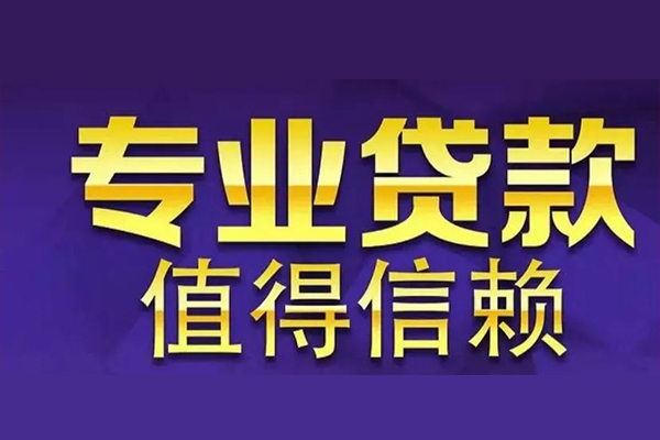 成都武侯区私借空放先息后本-成都武侯区贷款信用贷款-成都武侯区私借空放免费上门