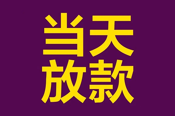 成都武侯区私人空放联系方式-成都武侯区私人贷款额-成都武侯区哪里可以民间借贷