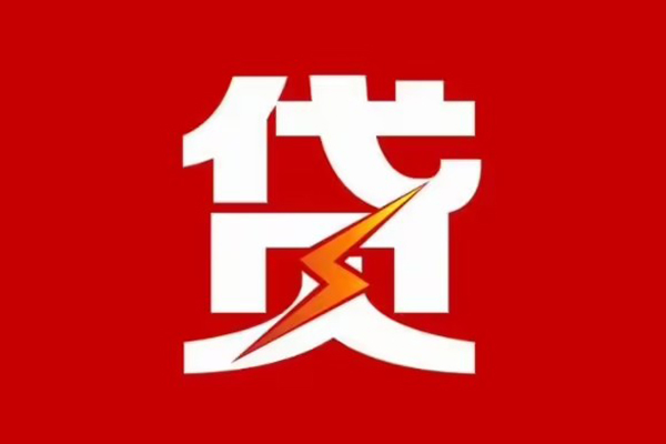 成都武侯区民间小额借贷-成都武侯区个人贷款额-成都武侯区哪里有民间借贷