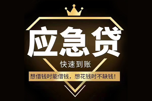 成都武侯区个人正规借贷-成都武侯区水钱空放-成都武侯区短期空放