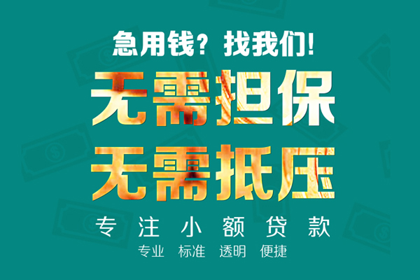 成都武侯区民间借贷当天放款-成都武侯区哪里可以借私借-成都武侯区短拆垫资