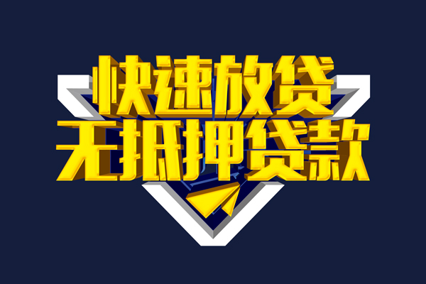 成都武侯区抵押身份证贷款