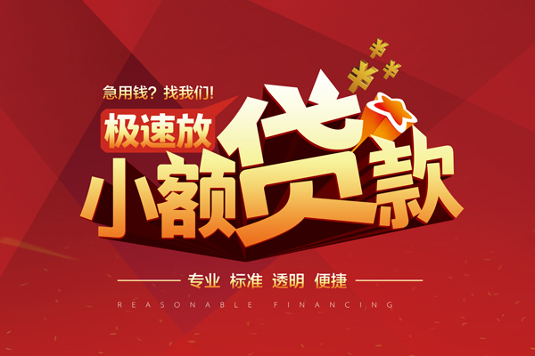 成都武侯区线下借钱-成都武侯区快速借私借-成都武侯区应急贷款