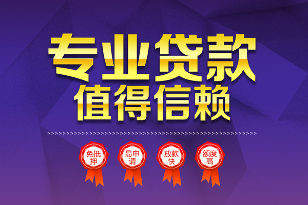 成都武侯区小额贷款当天放款-成都武侯区抵押身份证贷款-成都武侯区私人借贷不查征信