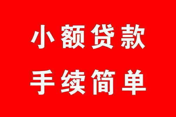 成都武侯区民间借贷无抵押-成都武侯区私人空放联系方式-成都武侯区个人借贷