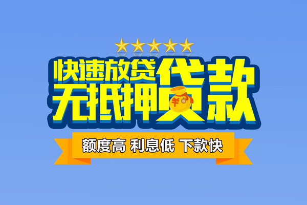 成都武侯区个人消费贷款-成都武侯区小额个人借贷-成都武侯区小额贷款当天放款