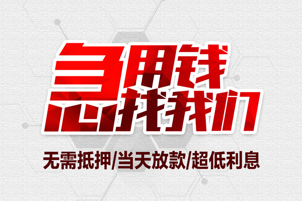 成都武侯区小额贷款公司
