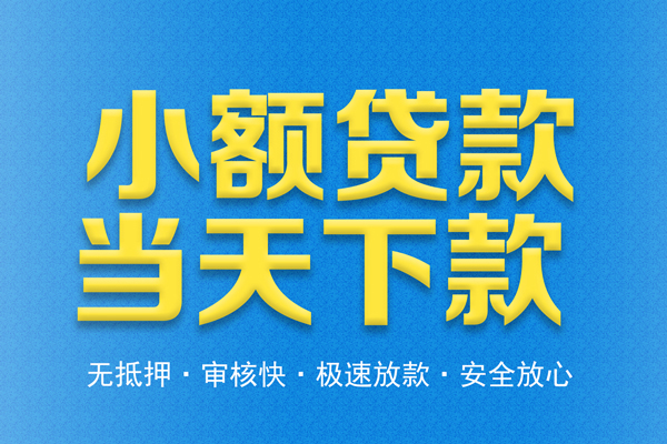 成都武侯区身份证贷款在线