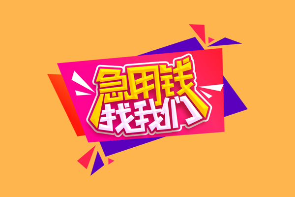 成都武侯区短借空放
