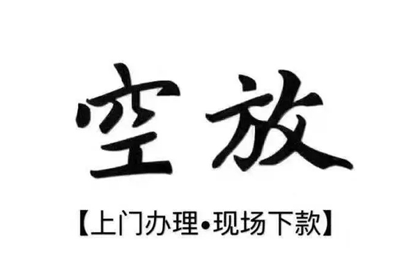 成都武侯区短借私借空放
