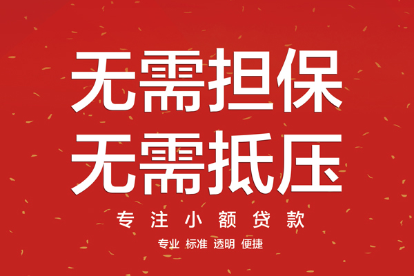 成都武侯区个人正规借贷-成都武侯区个人贷款-成都武侯区民间小额借贷