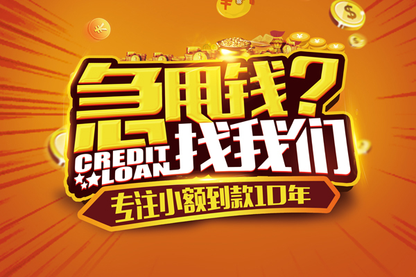 成都武侯区小额贷款空放-成都武侯区民间私人借贷-成都武侯区借钱借款