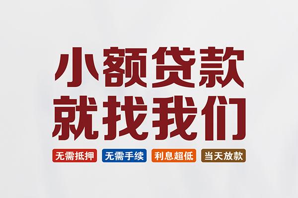 成都武侯区私人借钱