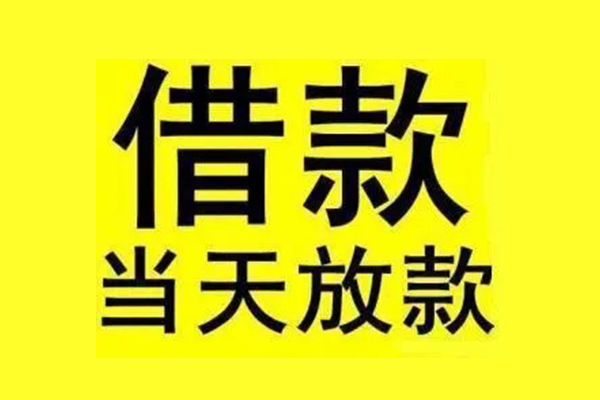 成都武侯区信用贷款办理