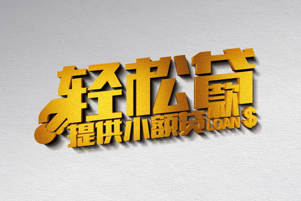成都武侯区个人上门借贷