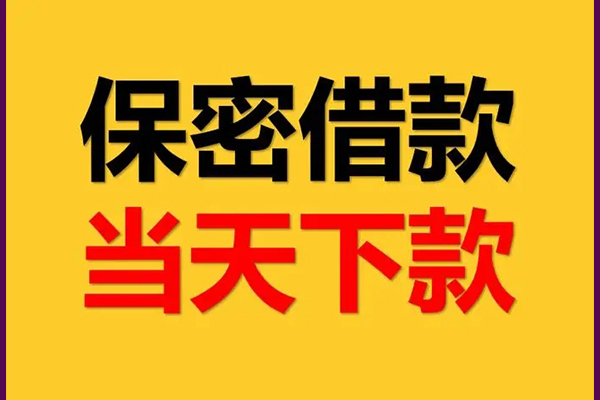 成都武侯区小额短借-成都武侯区空放借钱-成都武侯区私人私借