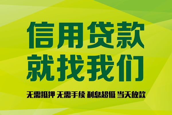 成都武侯区民间借贷无视黑白-成都武侯区正规短借-成都武侯区私人空放