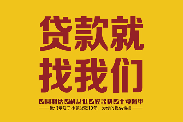 成都武侯区快速借私借-成都武侯区身份证贷款在线-成都武侯区个人信用贷款