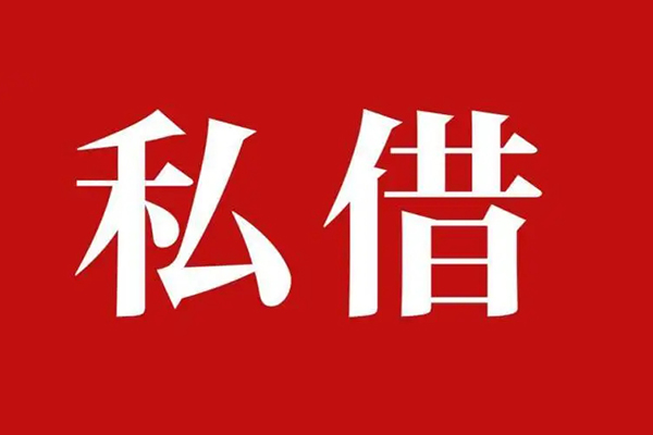 成都武侯区哪有民间借贷-成都武侯区私人借贷好吗-成都武侯区社保信用贷款